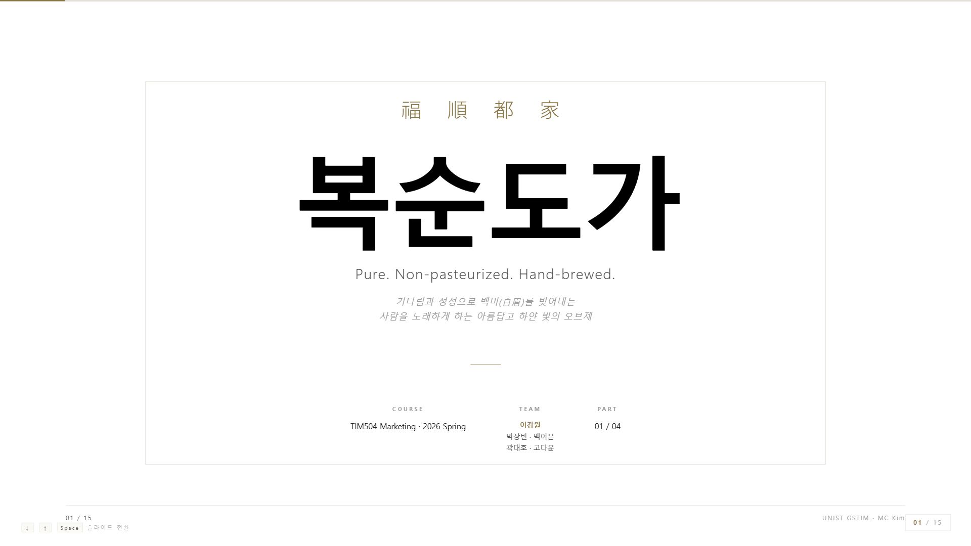 DeckFlip으로 완성한 발표 자료의 표지 화면